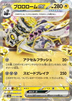 (015/064) Revavroom ex