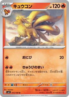 (015/108) Ninetales