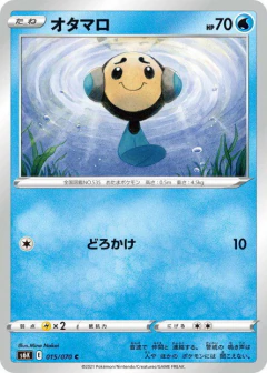 (015/070) Tympole