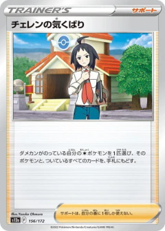 (156/172) Cheren's Care