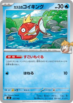 (157/742) Misty's Magikarp