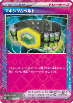 (159/187) Maximum Belt