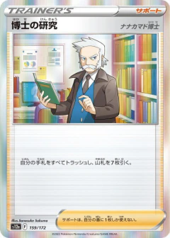 (159/172) Professor's Research: Professor Rowan