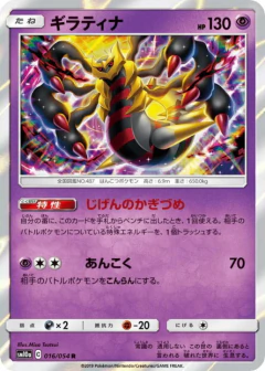 (016/054) Giratina