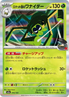 (016/193) Team Rocket's Spidops