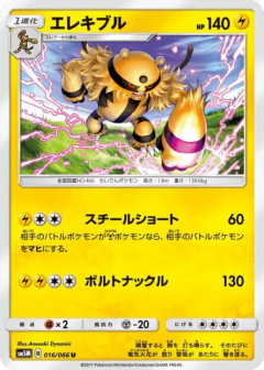 (016/066) Electivire