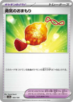 (169/190) Bravery Charm