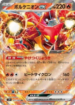 (017/100) Volcanion ex
