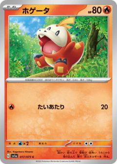 (017/073) Fuecoco