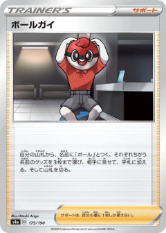 (175/190) Ball Guy