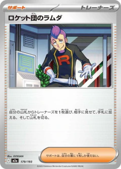 (179/193) Team Rocket's Petrel