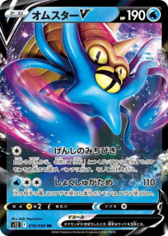 (018/098) Omastar-V