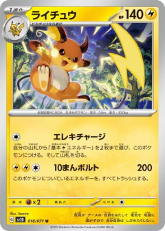 (018/071) Raichu