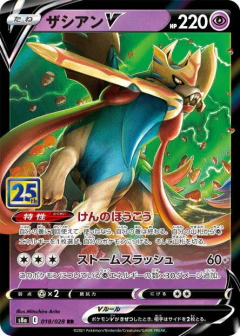(018/028) Zacian-V