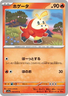 (018/073) Fuecoco