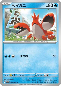 (019/066) Corphish