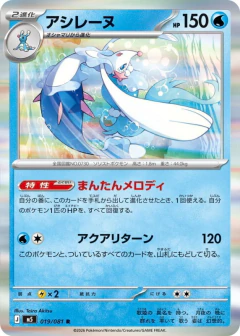 (019/081) Primarina