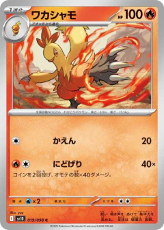 (019/098) Combusken