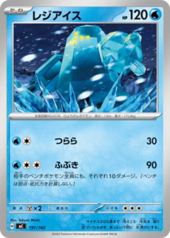 (191/742) Regice