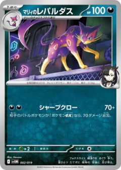 (002/019) Marnie's Liepard