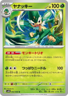 (002/066) Simisage