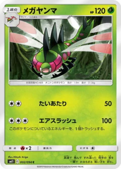 (002/094) Yanmega