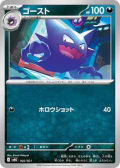 (002/021) Haunter
