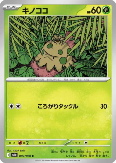 (002/098) Shroomish