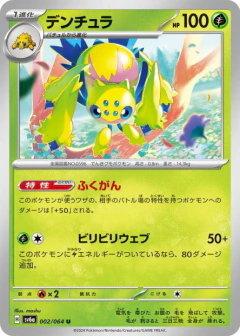 (002/064) Galvantula
