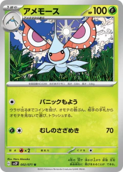 (002/071) Masquerain