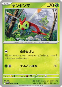 (002/063) Yanma