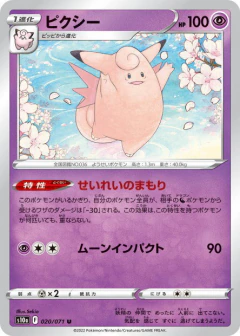 (020/071) Clefable