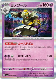 (020/064) Dusknoir