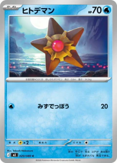 (020/080) Staryu
