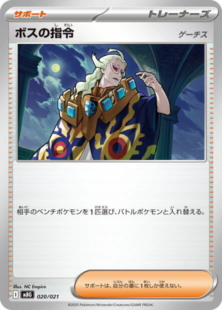 (020/021) Boss's Orders