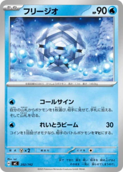 (202/742) Cryogonal