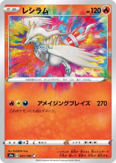 (021/190) Reshiram