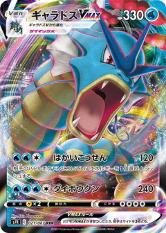 (021/067) Gyarados-VMAX