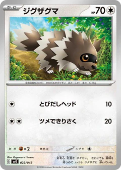 (022/049) Zigzagoon