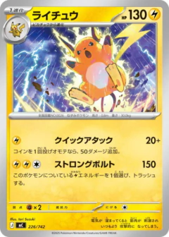 (226/742) Raichu