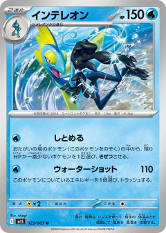 (023/063) Inteleon