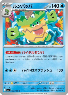 (023/100) Ludicolo
