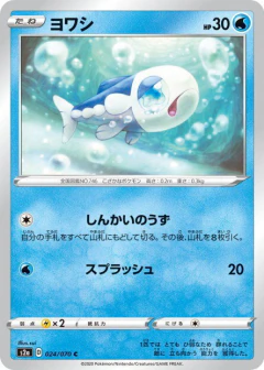 (024/070) Wishiwashi