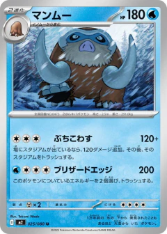(025/080) Mamoswine