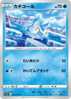 (025/070) Bergmite