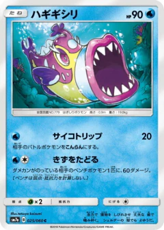 (025/060) Bruxish
