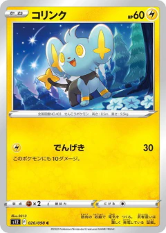 (026/098) Shinx