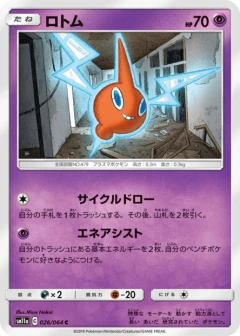 (026/064) Rotom