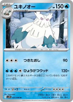 (027/098) Abomasnow