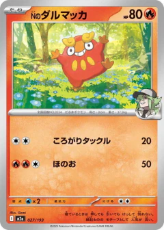 (027/193) N's Darumaka